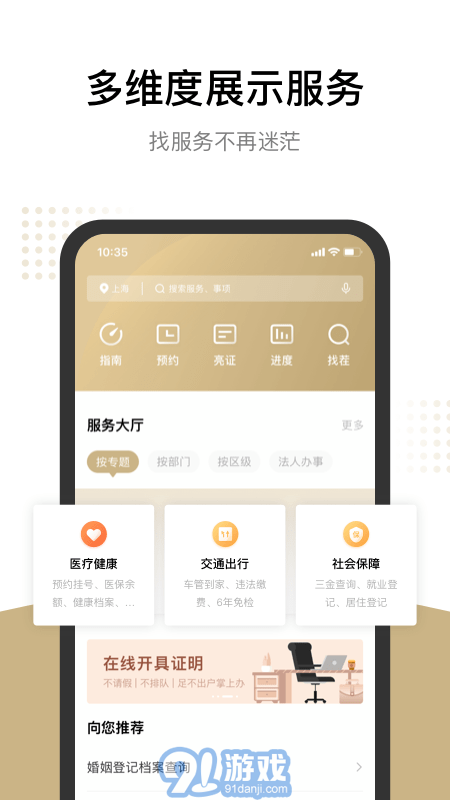 隨申辦市民云官方版3
