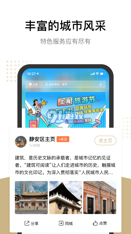 隨申辦市民云官方版4