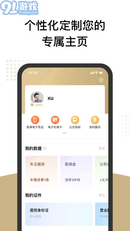 隨申辦市民云官方版5