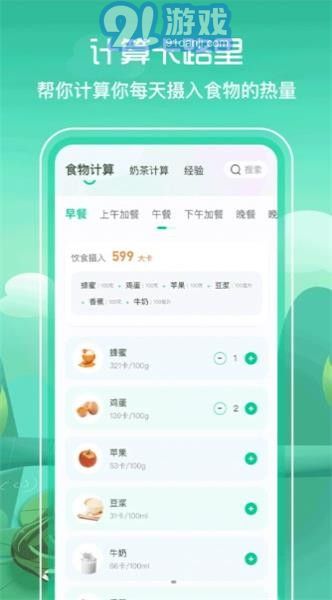 BMI減肥食譜1