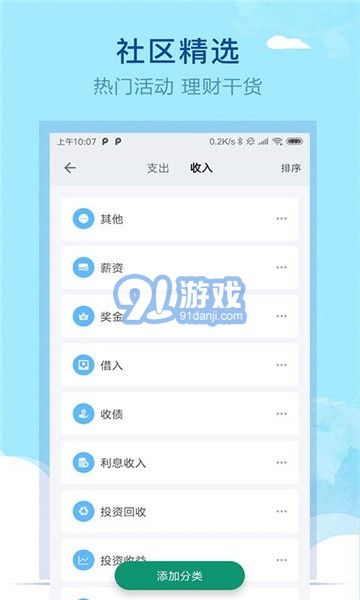 通用記賬本APP1
