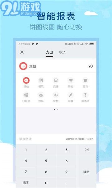 通用記賬本APP3