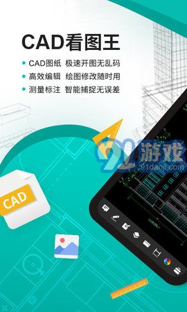 cad看圖王（DWG FastView）1