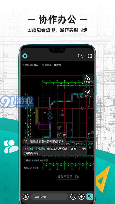 CAD看圖王鴻蒙版3