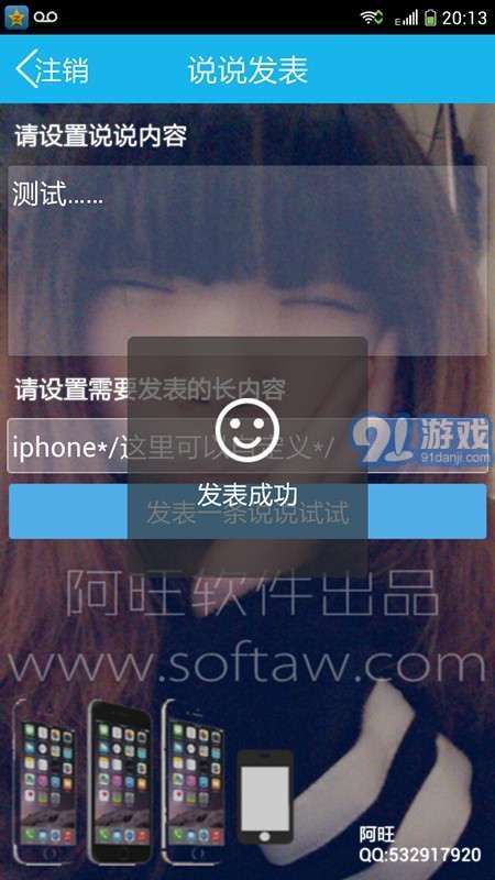 阿旺iphone說(shuō)說(shuō)神器3