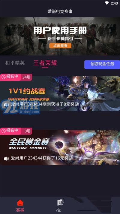 愛尚電競安卓版1