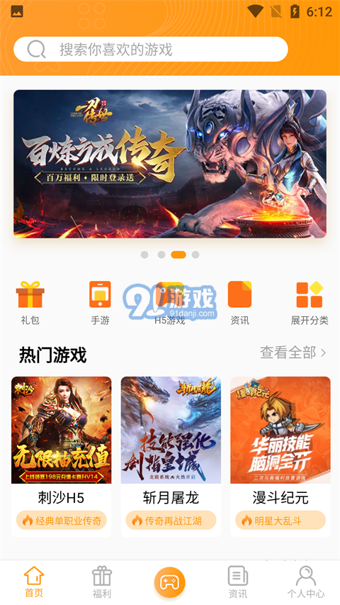 12游戲盒子1