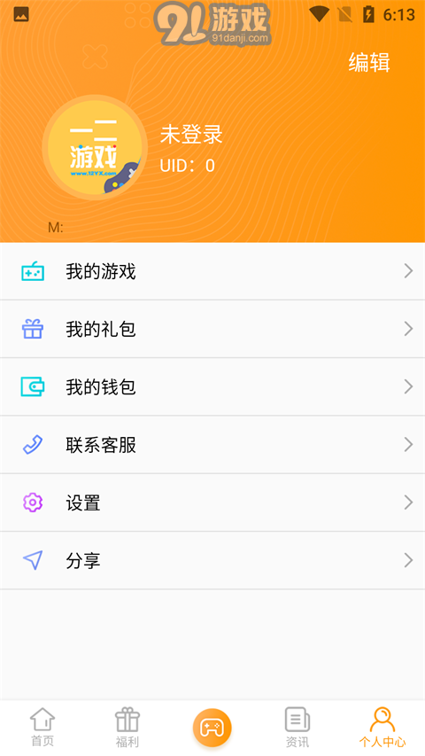 12游戲盒子4