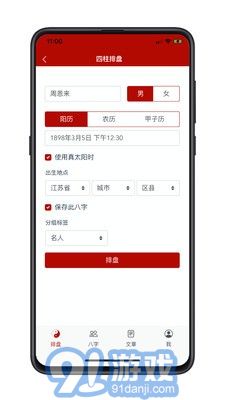 愛八字3