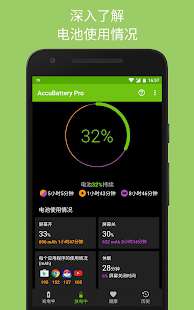 AccuBattery Pro免付費版2