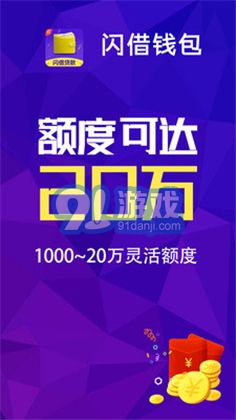 閃借錢包app2