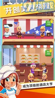真香大飯店免廣告3