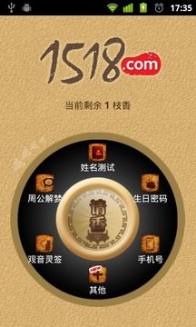 1518占卜大師(超準星座運勢占卜大師)V1.2.9 安卓修改版3