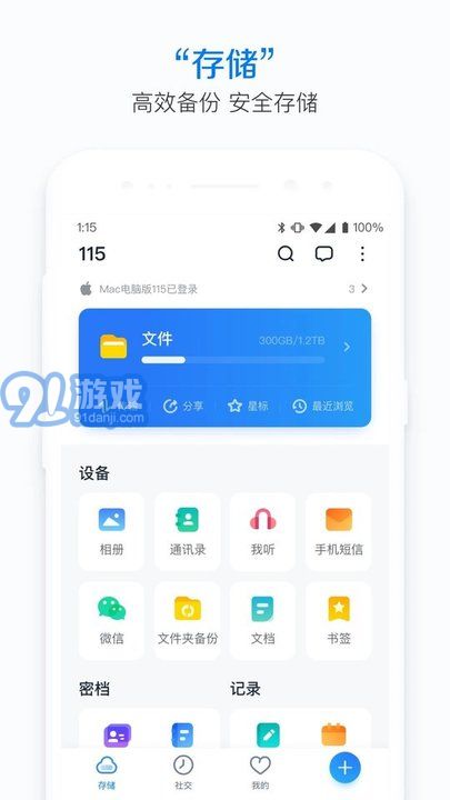 115網(wǎng)盤v30.2.01