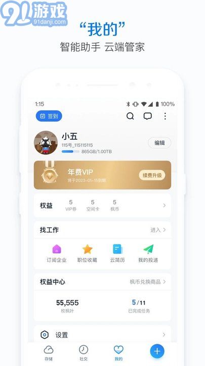 115網(wǎng)盤v30.2.03