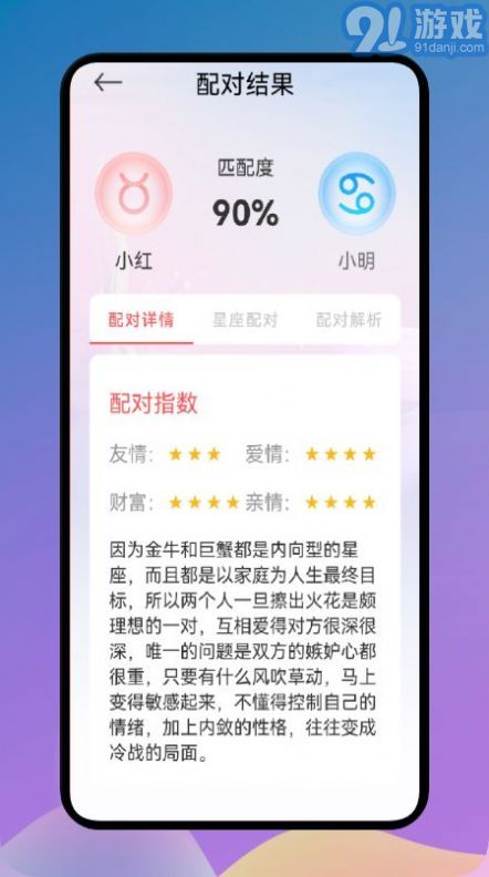 愛星座手機版1