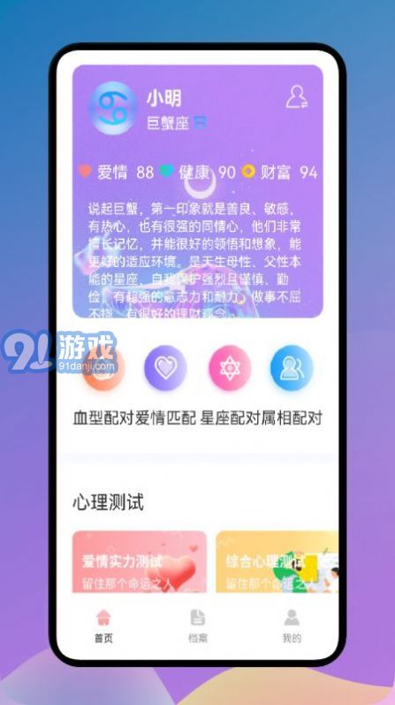 愛星座手機版2