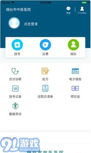 煙臺(tái)中醫(yī)院3