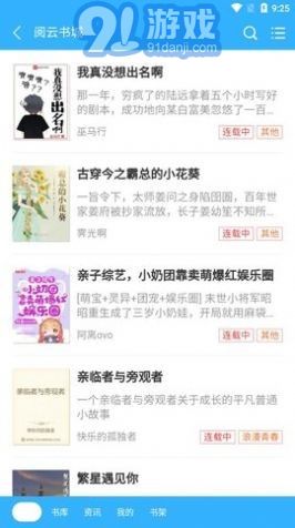 閱云書城4