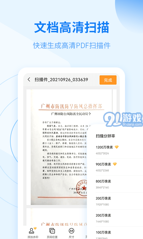 金舟掃描助手1