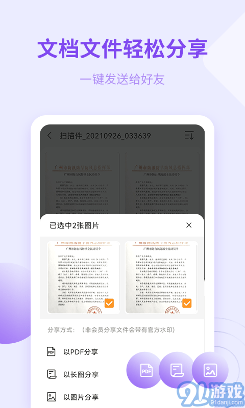 金舟掃描助手4