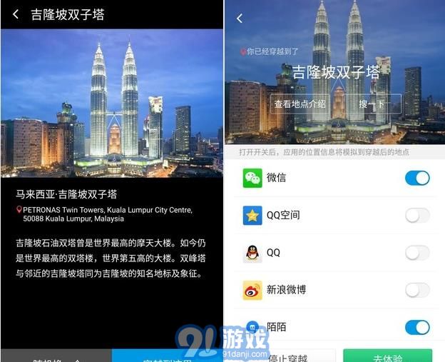 360位置穿越v3.01.010最新版1