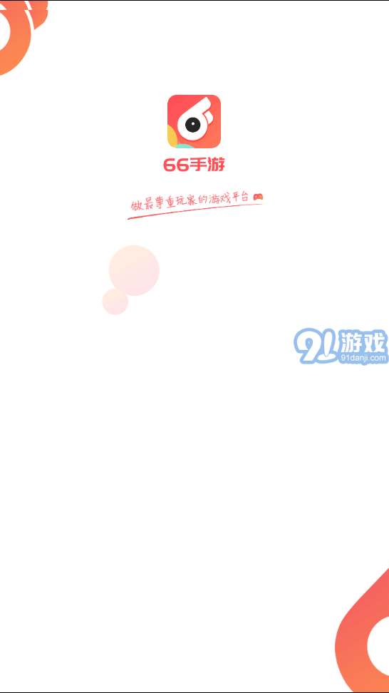 66手游1