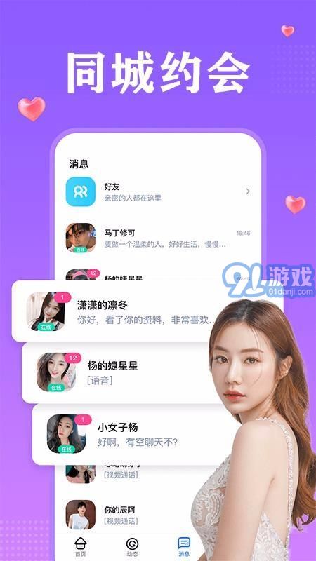 附近一對聊app1
