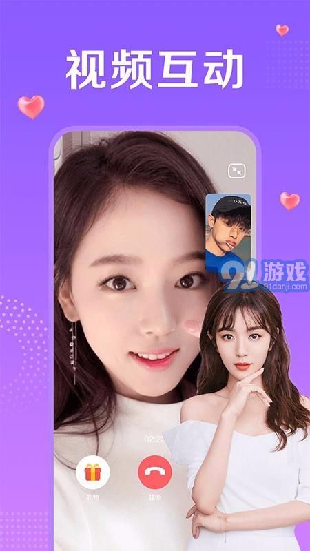 附近一對聊app3
