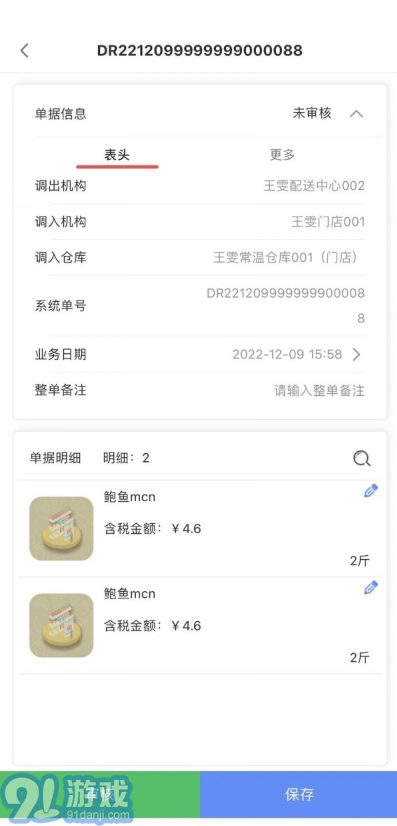 移動供應(yīng)鏈4