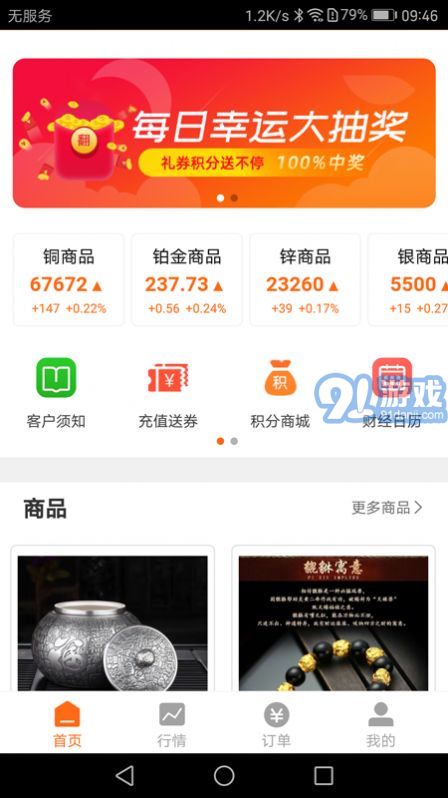 阿貍淘金商城免費(fèi)版3