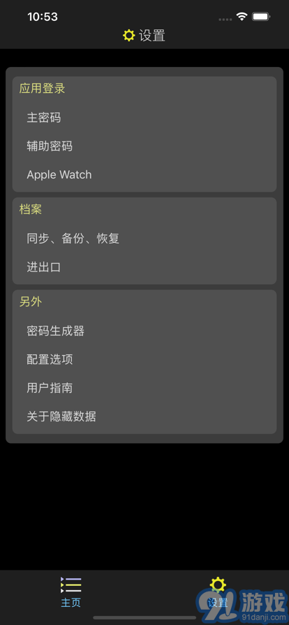 隱藏數(shù)據(jù)蘋果版6