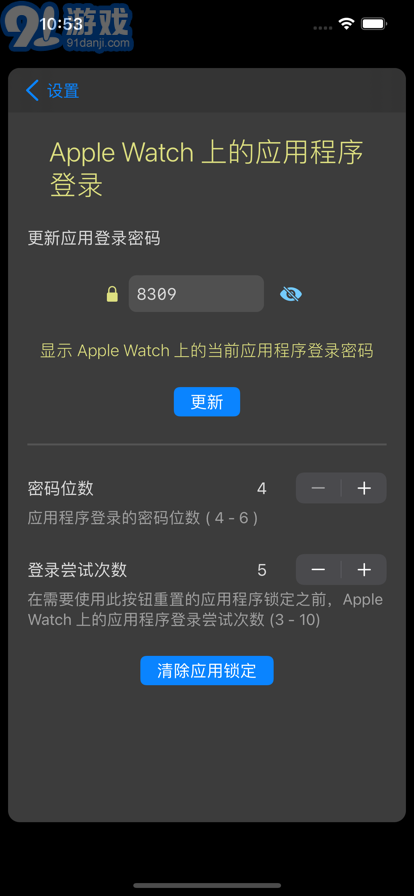 隱藏數(shù)據(jù)蘋果版8