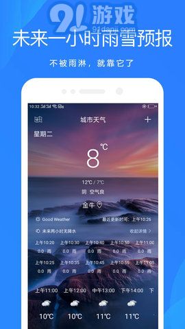 隨手天氣預(yù)報(bào)安卓版2