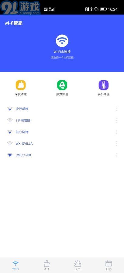隨行WiFiv1.8.8安卓版2