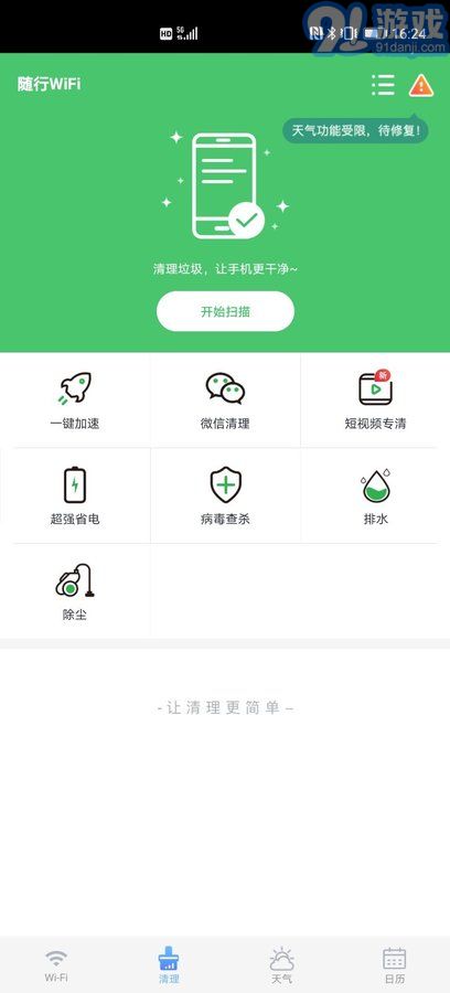 隨行WiFiv1.8.8安卓版3