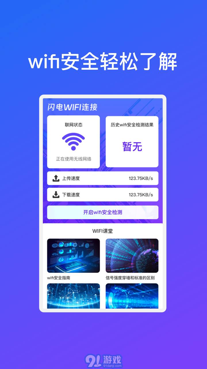 閃電WiFi連接1