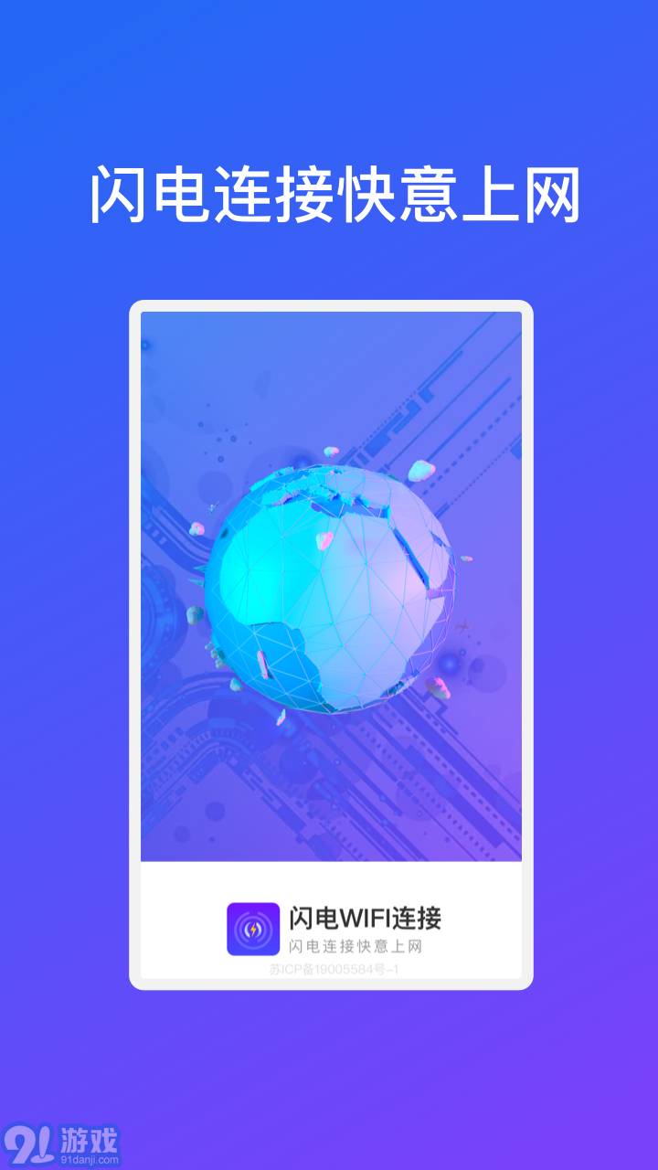閃電WiFi連接3