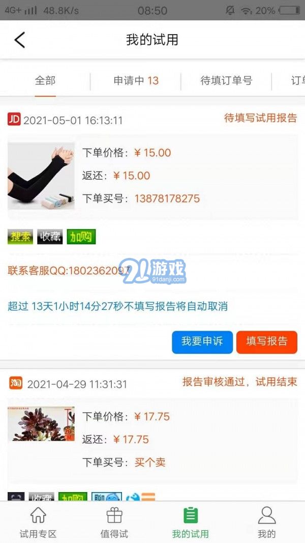 123580試用網(wǎng)1