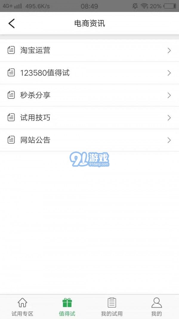 123580試用網(wǎng)4