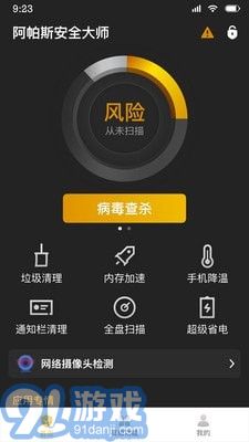阿帕斯安全大師2
