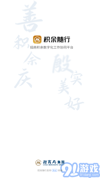 積余隨行打卡1