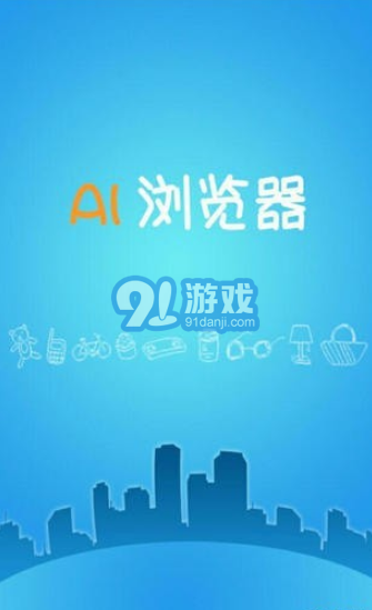 AI瀏覽器4