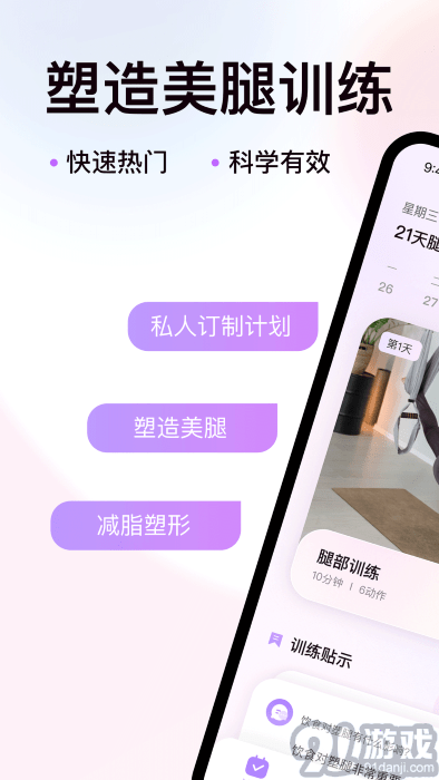 21天美腿塑造2