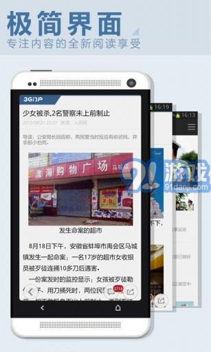 3G門戶新聞2