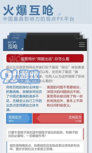 3G門戶新聞4