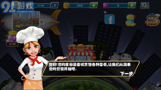 Crazy Cooking Chef3