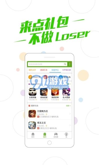 360游戲大廳APP3