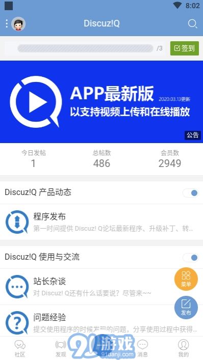 discuzQ手機(jī)客戶端1