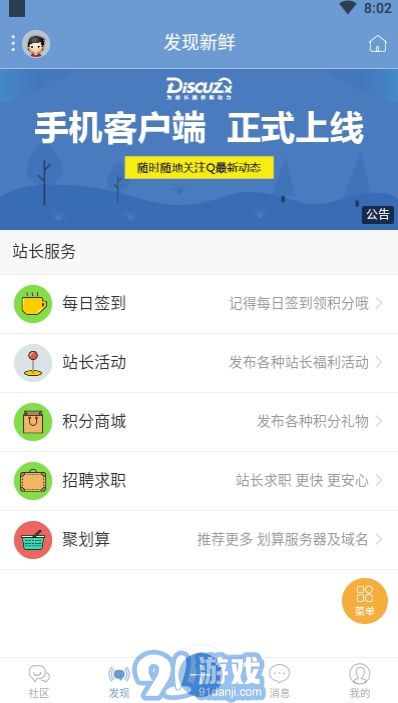 discuzQ手機(jī)客戶端2